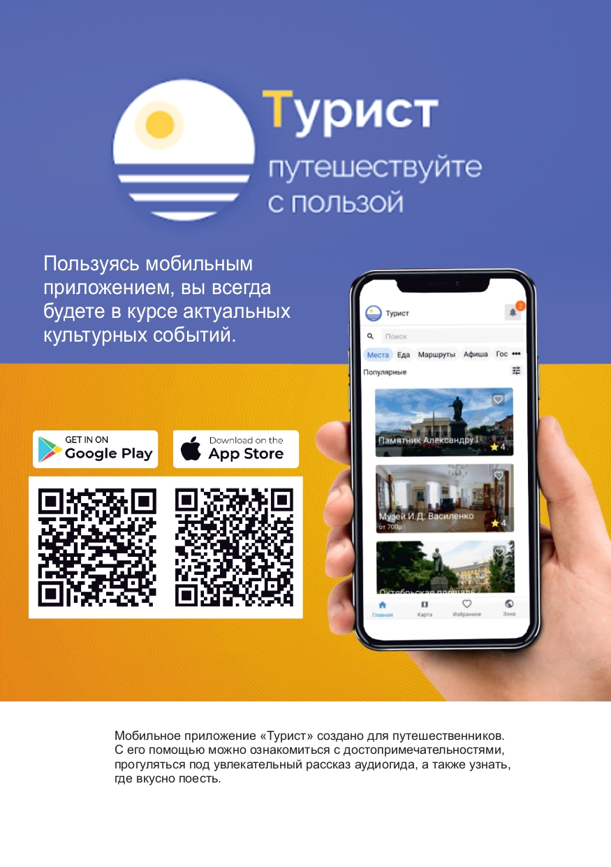 МБУ ДО ДЮСШ №2 - Пресс-релиз о мобильном приложении «Турист»